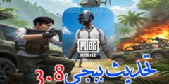 تحميل لعبة ببجي موبايل تحديث 3.8 على الهاتف