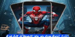 تحميل لعبة Spider Man سبيدر مان اخر تحديث للهاتف مجانا