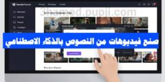 افضل موقع لتحويل النصوص للفيديو بالذكاء الاصطناعي