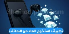 افضل تطبيق لتخلص من الاوساخ بالسماعات