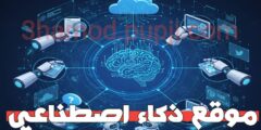 افضل موقع بالذكاء الاصطناعي يساعدك على المهام