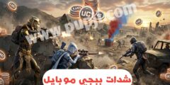 افضل موقع لشحن الشدات جميع مواقع التواصل الاجتماعي