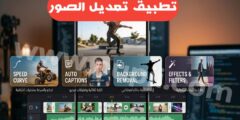 افضل برنامج لتعديل الفيديوهات و مونتاجه