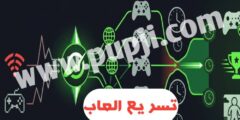 تطبيق لتسريع الالعاب بالهاتف